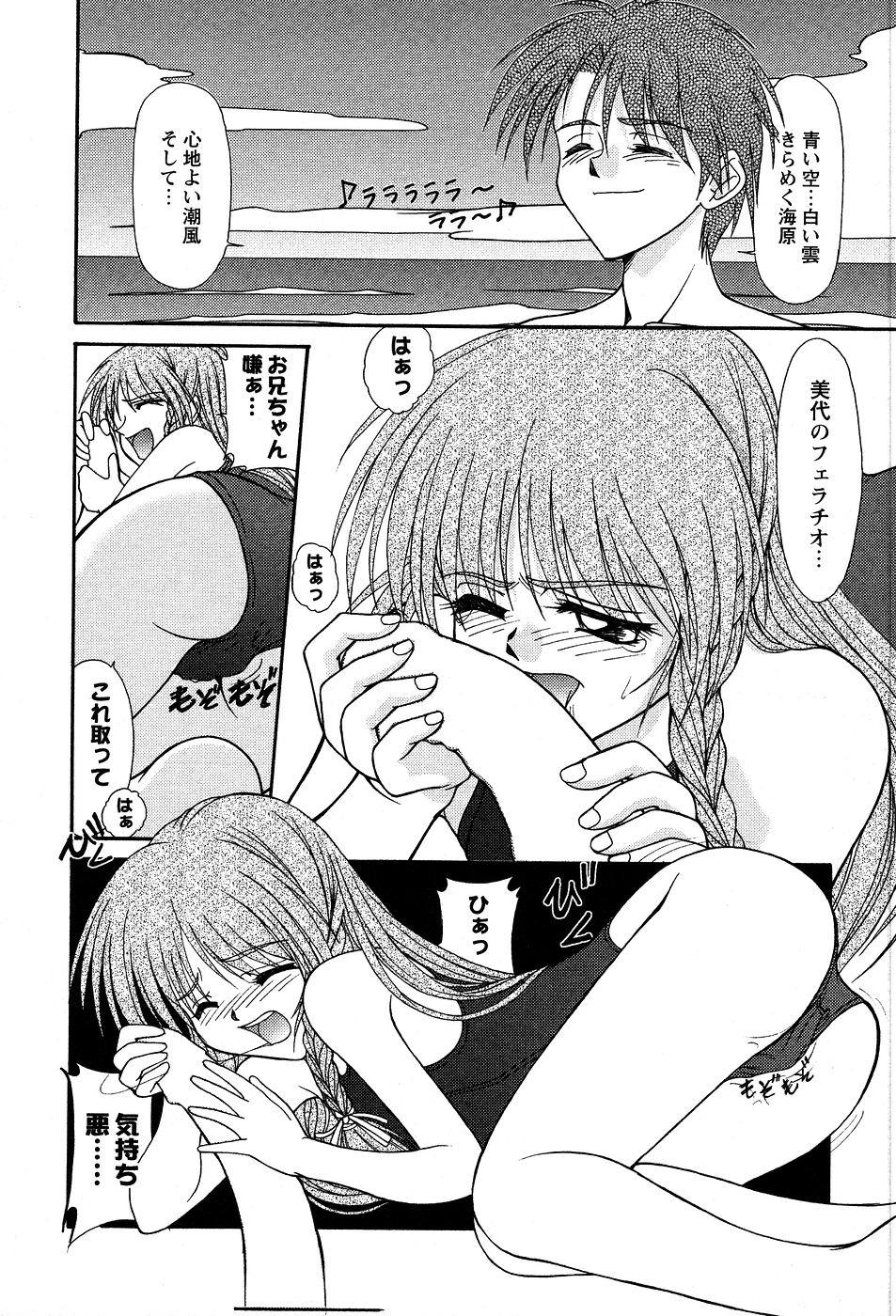 [ゆめおりあむ] 美代ちゃんの放課後っ