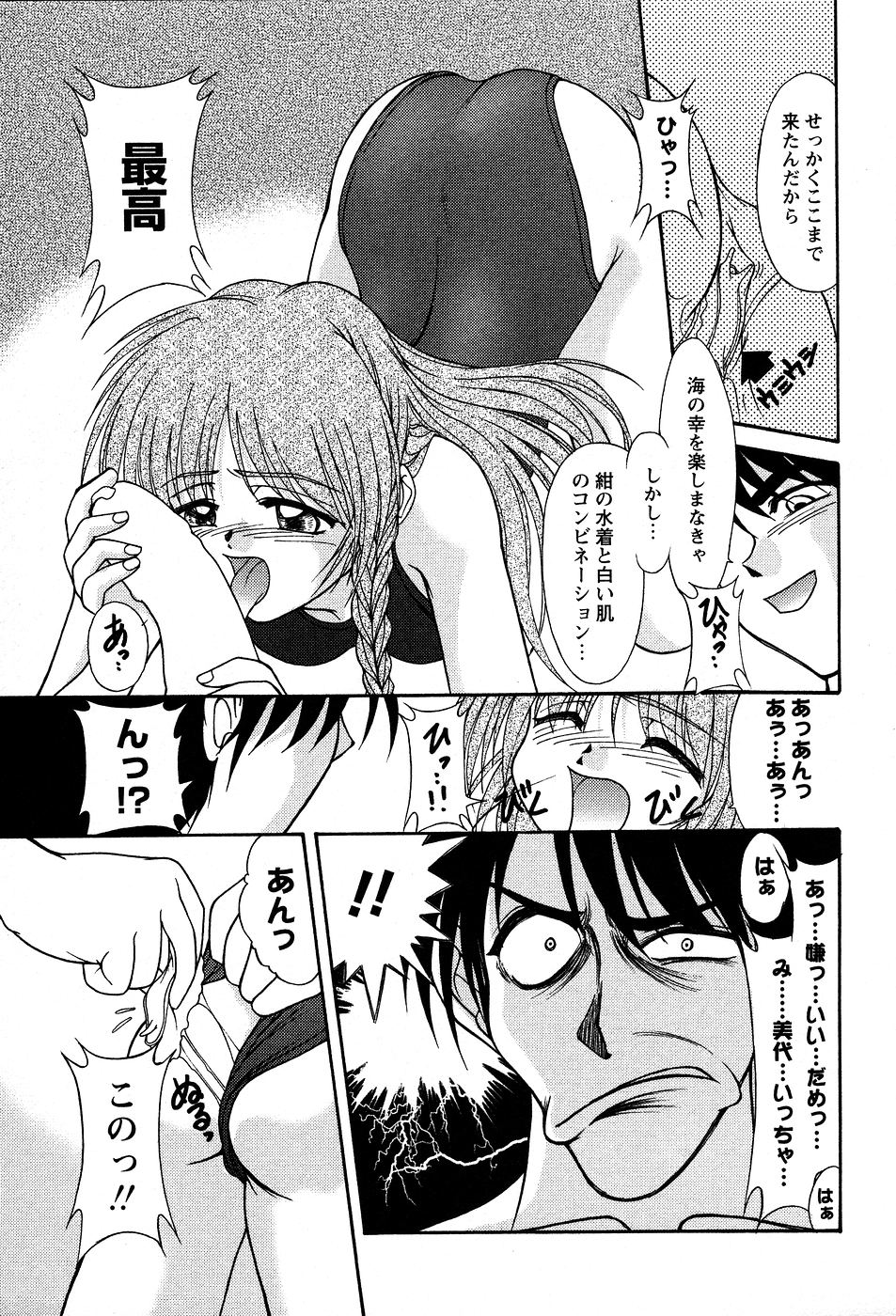 [ゆめおりあむ] 美代ちゃんの放課後っ