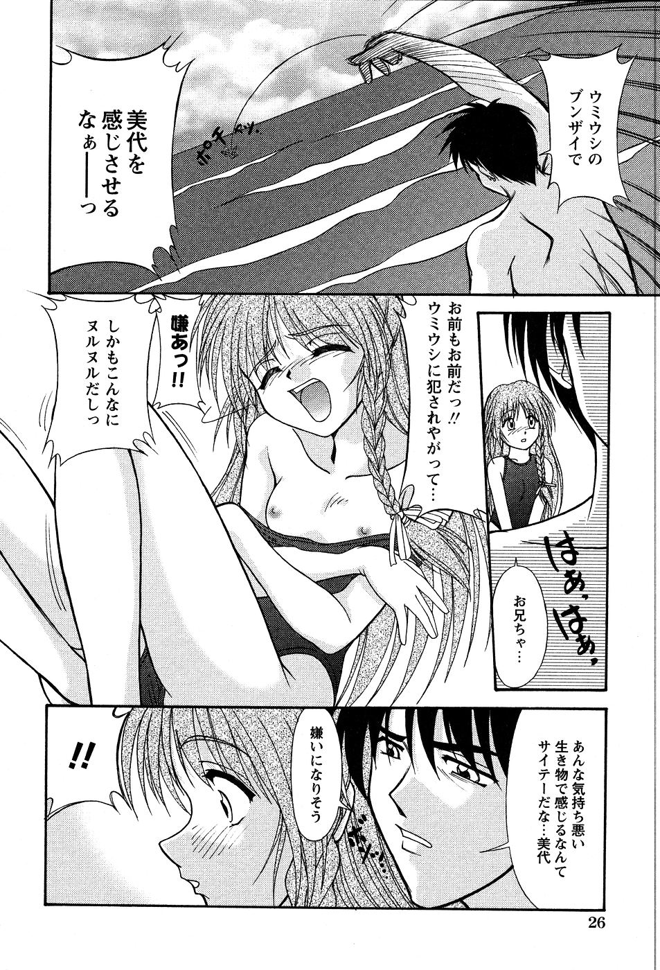 [ゆめおりあむ] 美代ちゃんの放課後っ