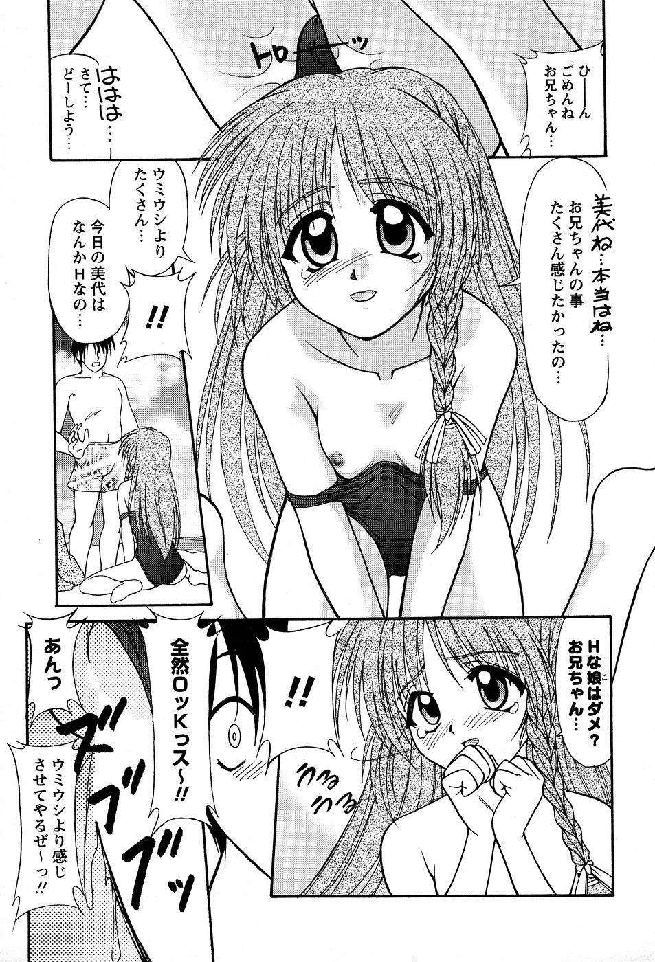[ゆめおりあむ] 美代ちゃんの放課後っ