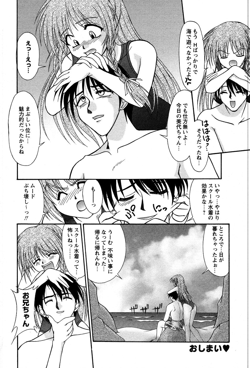 [ゆめおりあむ] 美代ちゃんの放課後っ