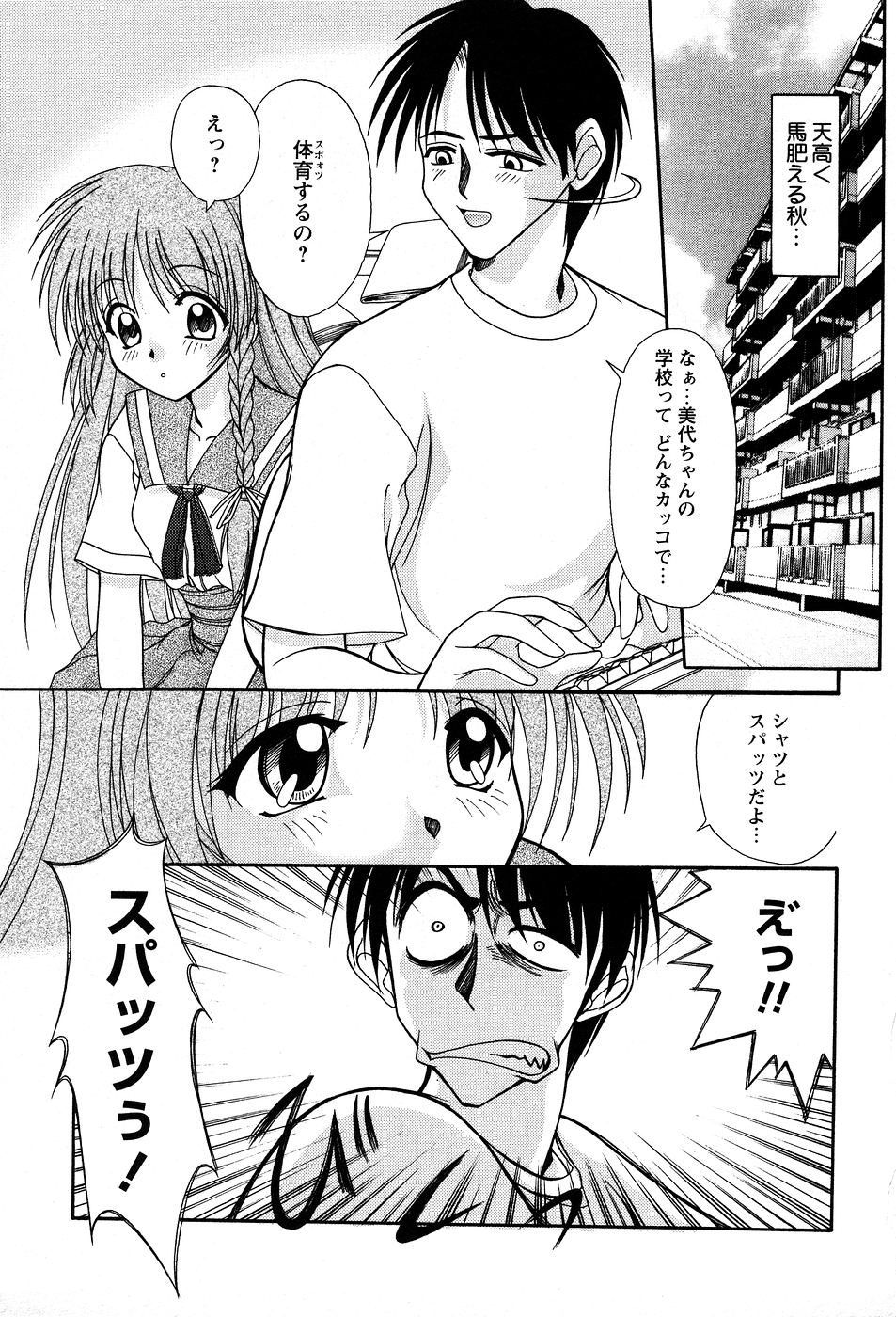 [ゆめおりあむ] 美代ちゃんの放課後っ