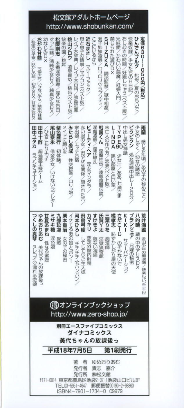 [ゆめおりあむ] 美代ちゃんの放課後っ