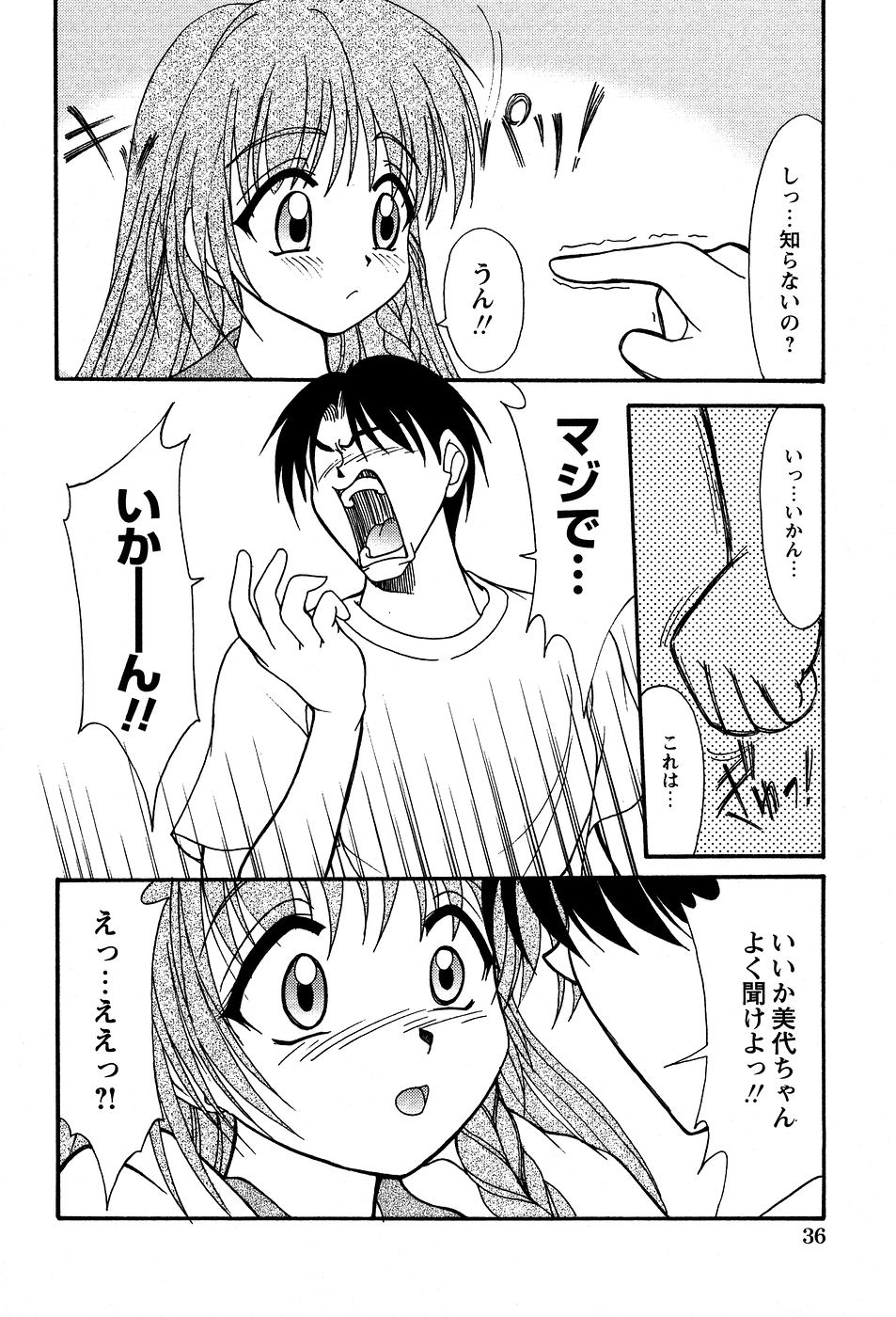 [ゆめおりあむ] 美代ちゃんの放課後っ