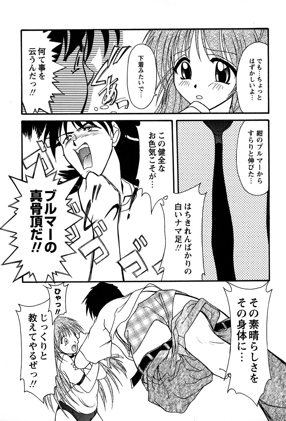 [ゆめおりあむ] 美代ちゃんの放課後っ