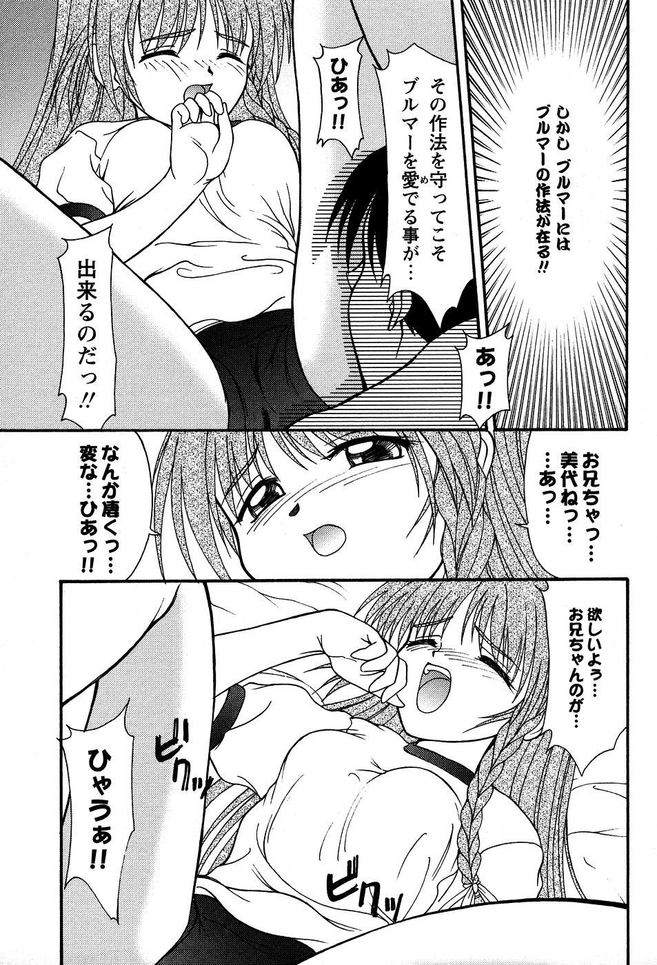 [ゆめおりあむ] 美代ちゃんの放課後っ