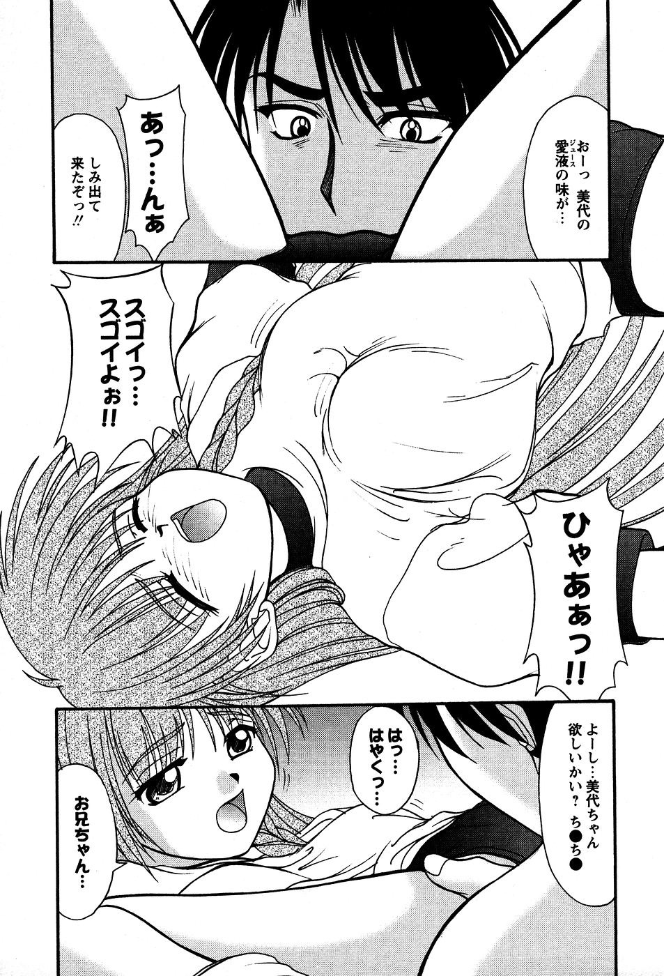 [ゆめおりあむ] 美代ちゃんの放課後っ