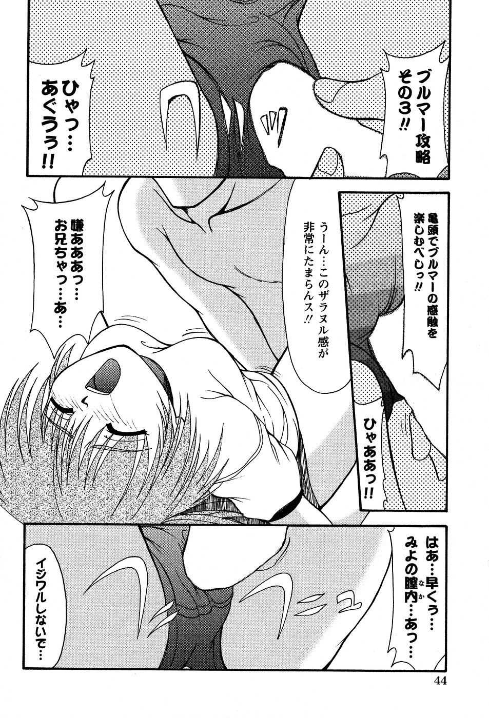 [ゆめおりあむ] 美代ちゃんの放課後っ