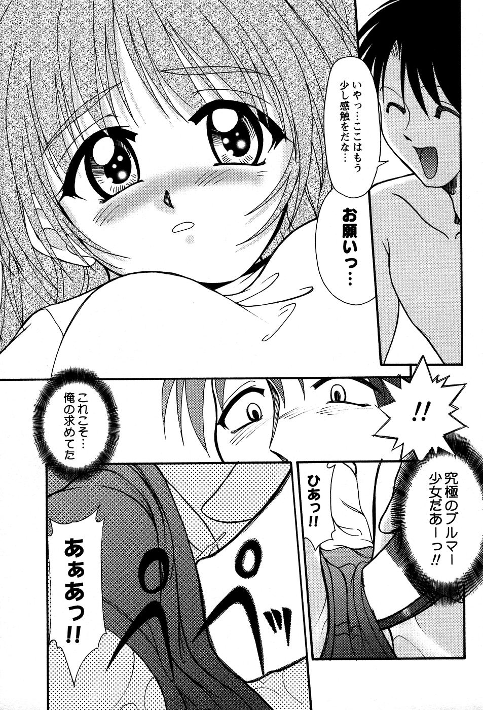 [ゆめおりあむ] 美代ちゃんの放課後っ