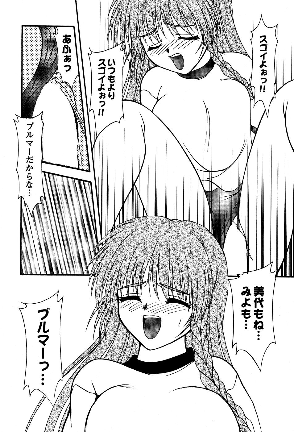 [ゆめおりあむ] 美代ちゃんの放課後っ