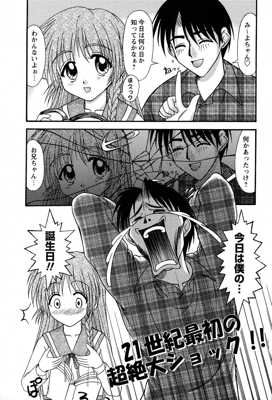 [ゆめおりあむ] 美代ちゃんの放課後っ