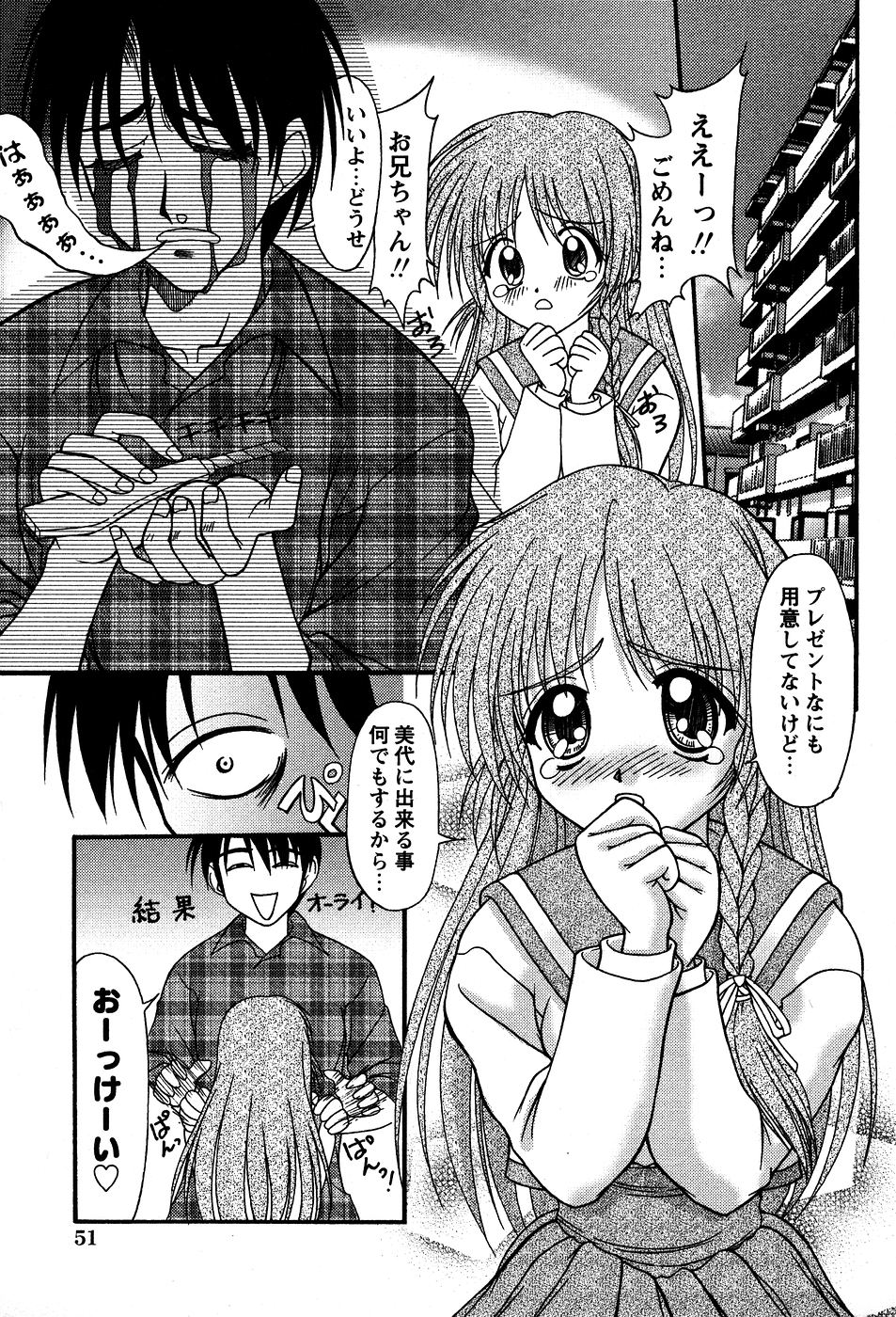 [ゆめおりあむ] 美代ちゃんの放課後っ