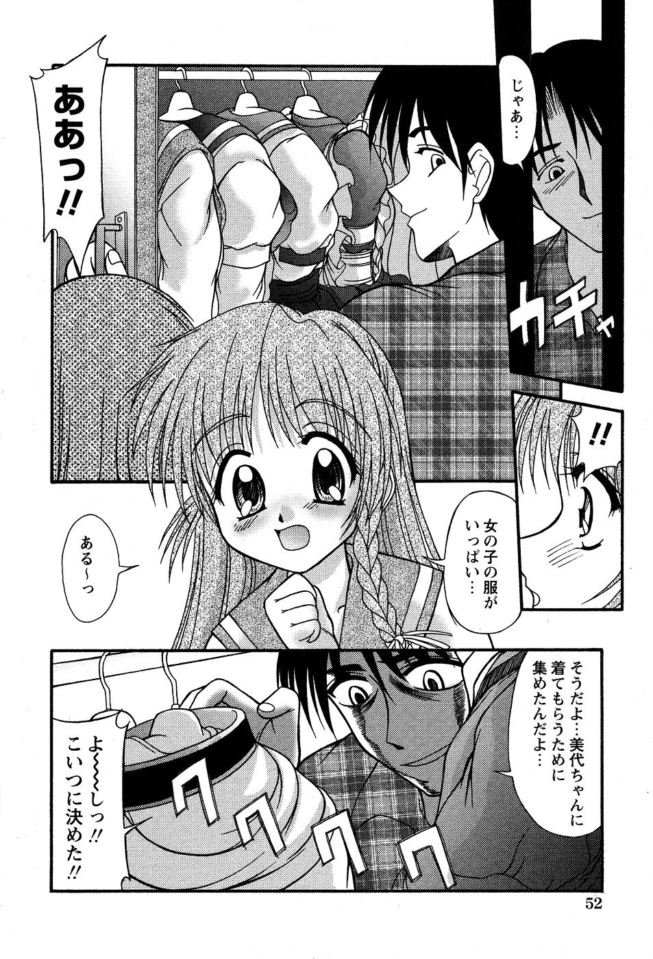 [ゆめおりあむ] 美代ちゃんの放課後っ