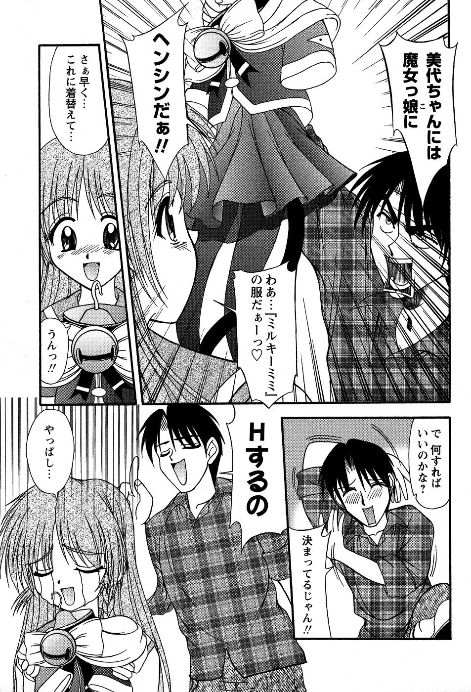[ゆめおりあむ] 美代ちゃんの放課後っ