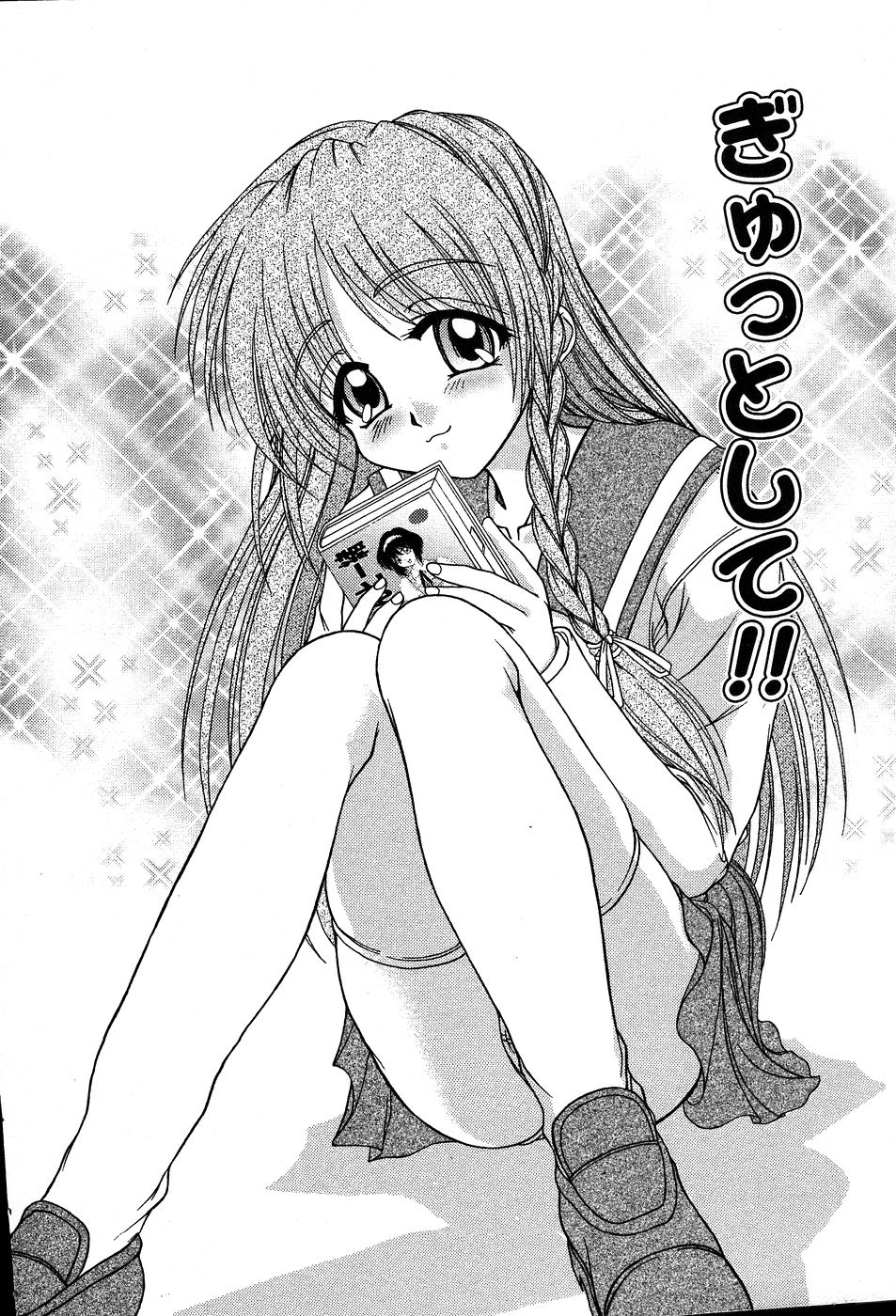 [ゆめおりあむ] 美代ちゃんの放課後っ