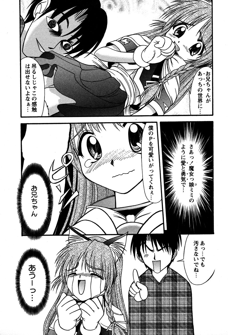 [ゆめおりあむ] 美代ちゃんの放課後っ