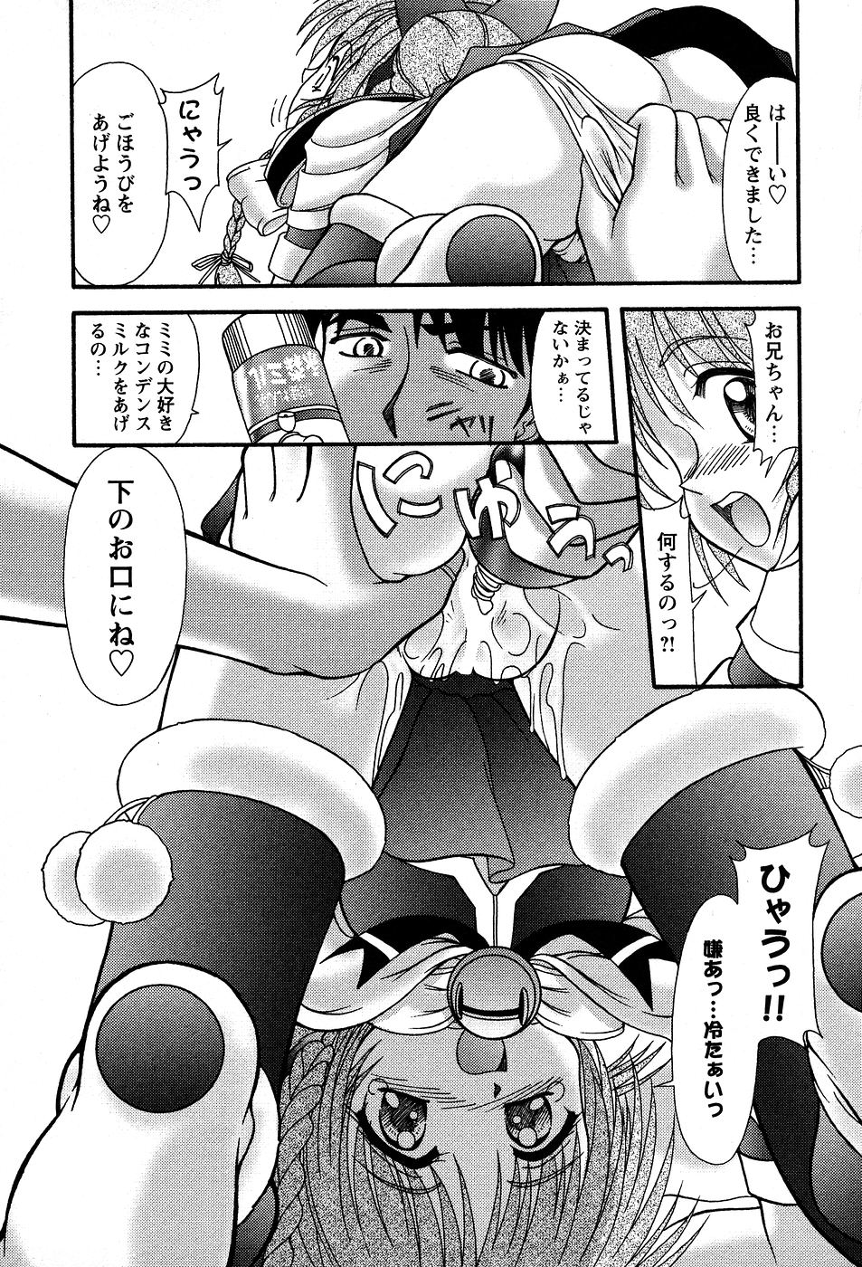 [ゆめおりあむ] 美代ちゃんの放課後っ