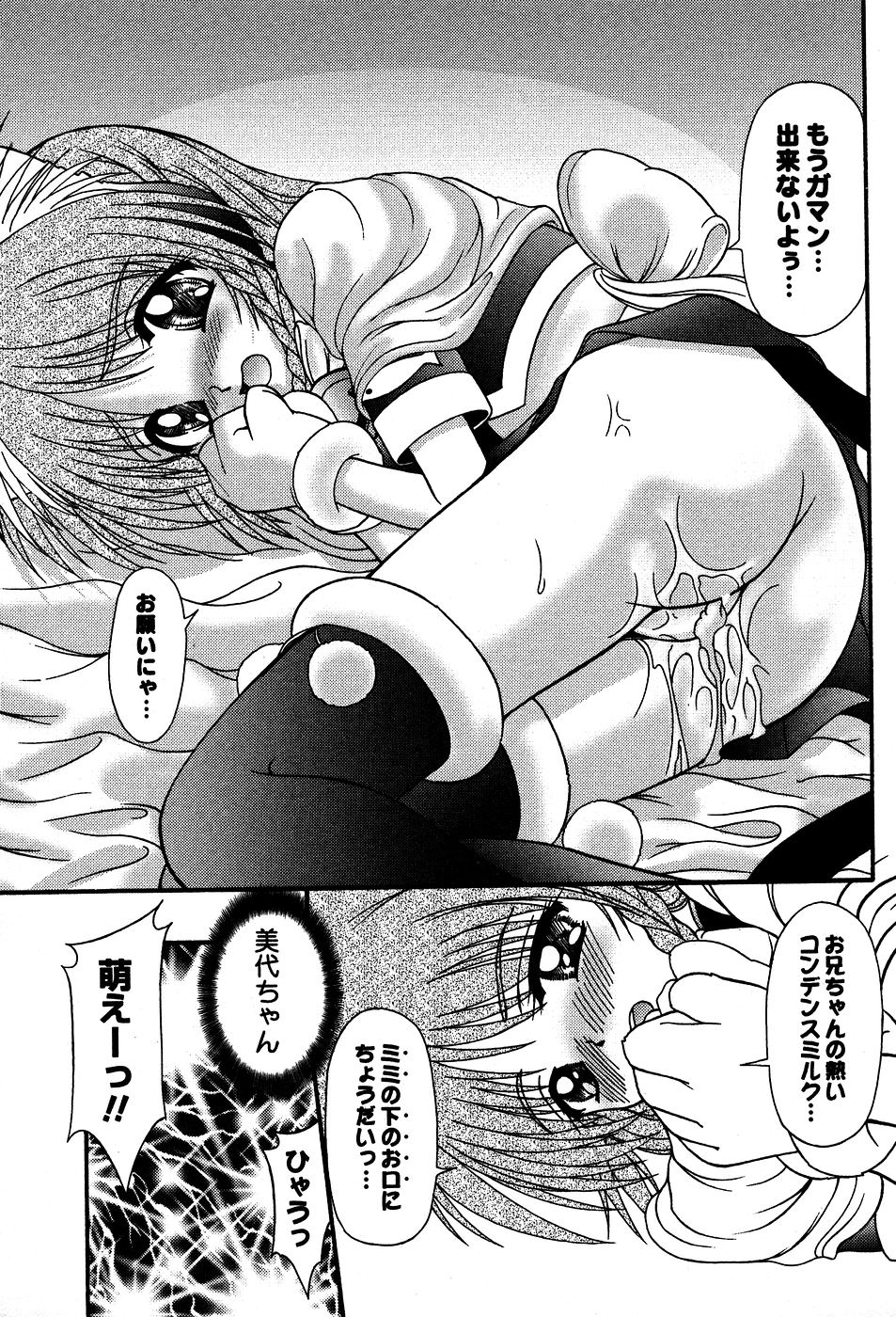 [ゆめおりあむ] 美代ちゃんの放課後っ