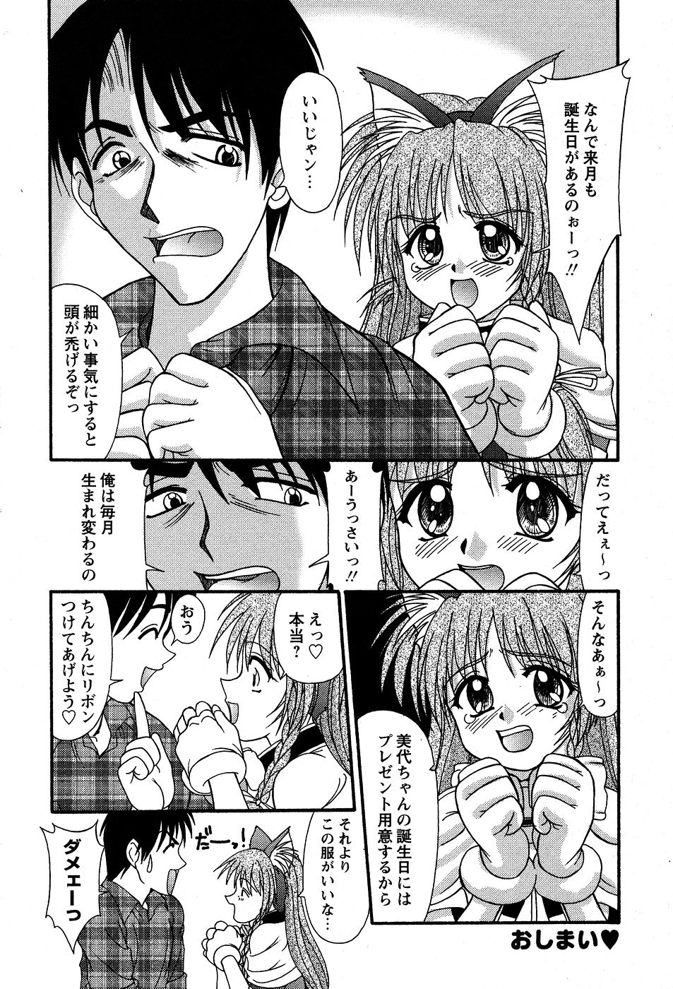 [ゆめおりあむ] 美代ちゃんの放課後っ