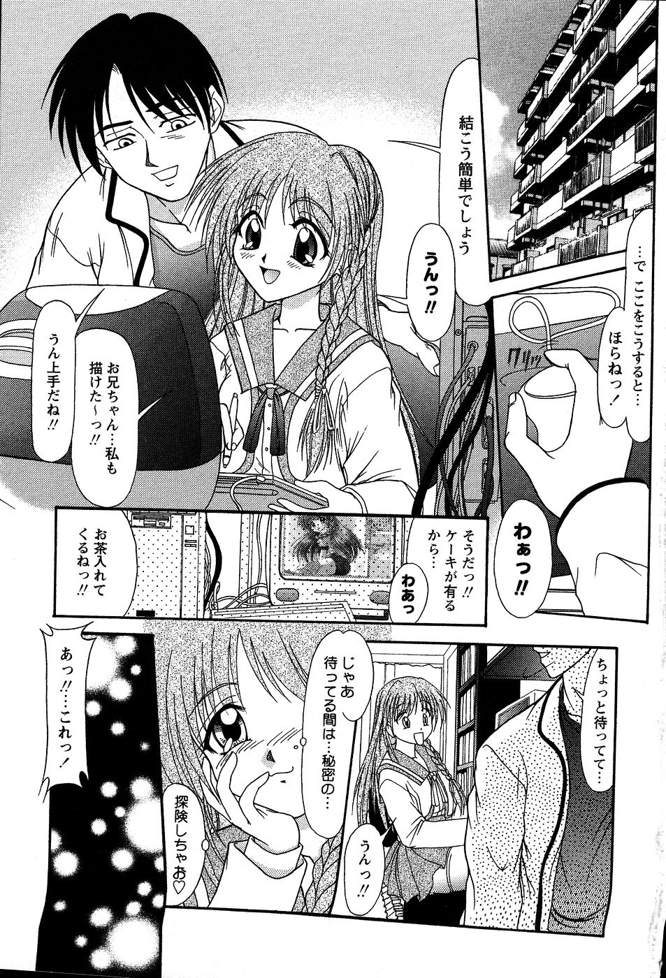 [ゆめおりあむ] 美代ちゃんの放課後っ