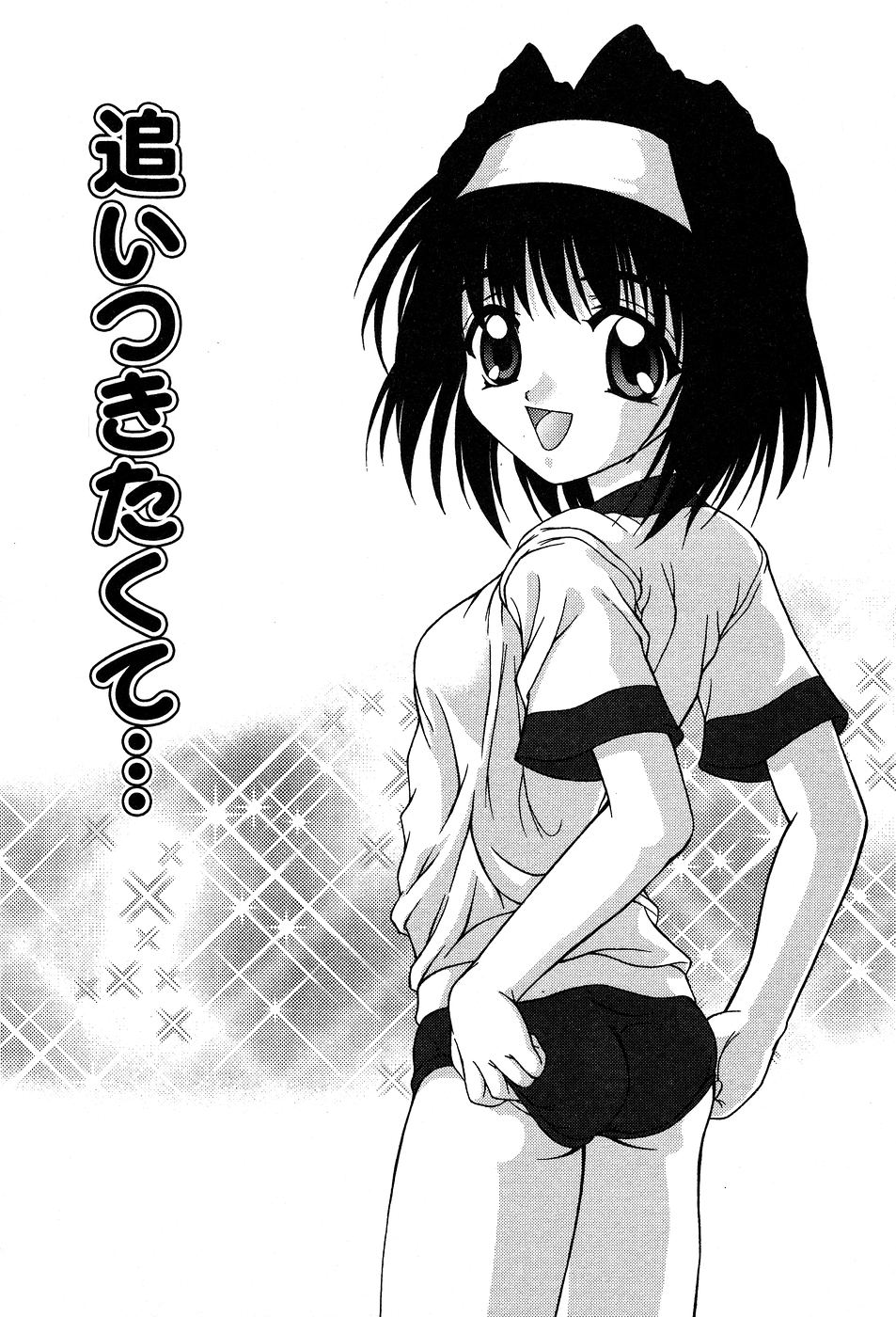 [ゆめおりあむ] 美代ちゃんの放課後っ