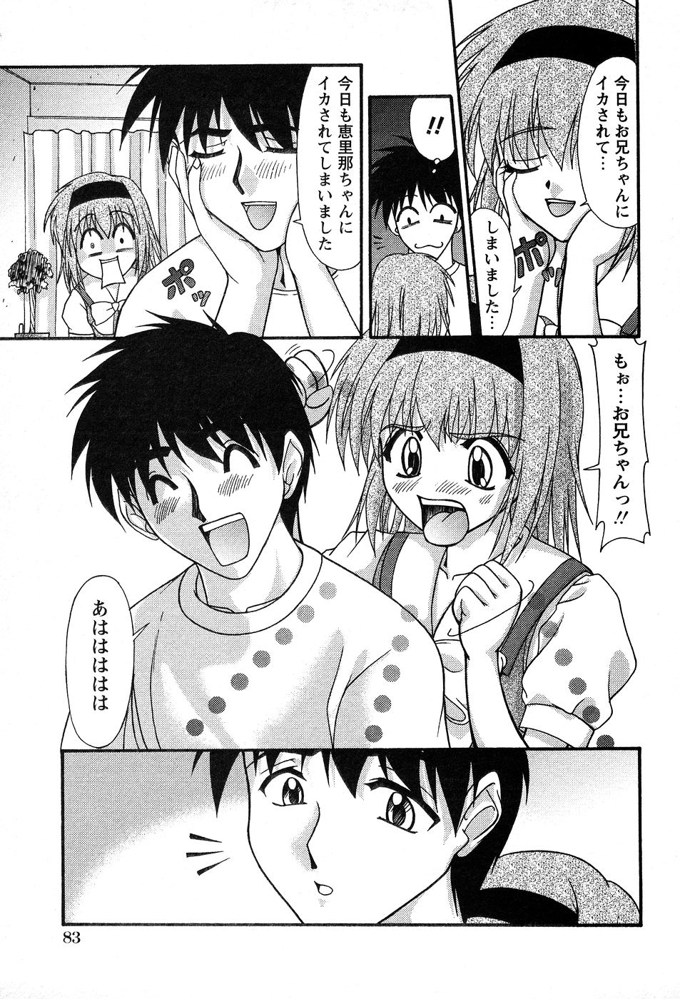 [ゆめおりあむ] 美代ちゃんの放課後っ