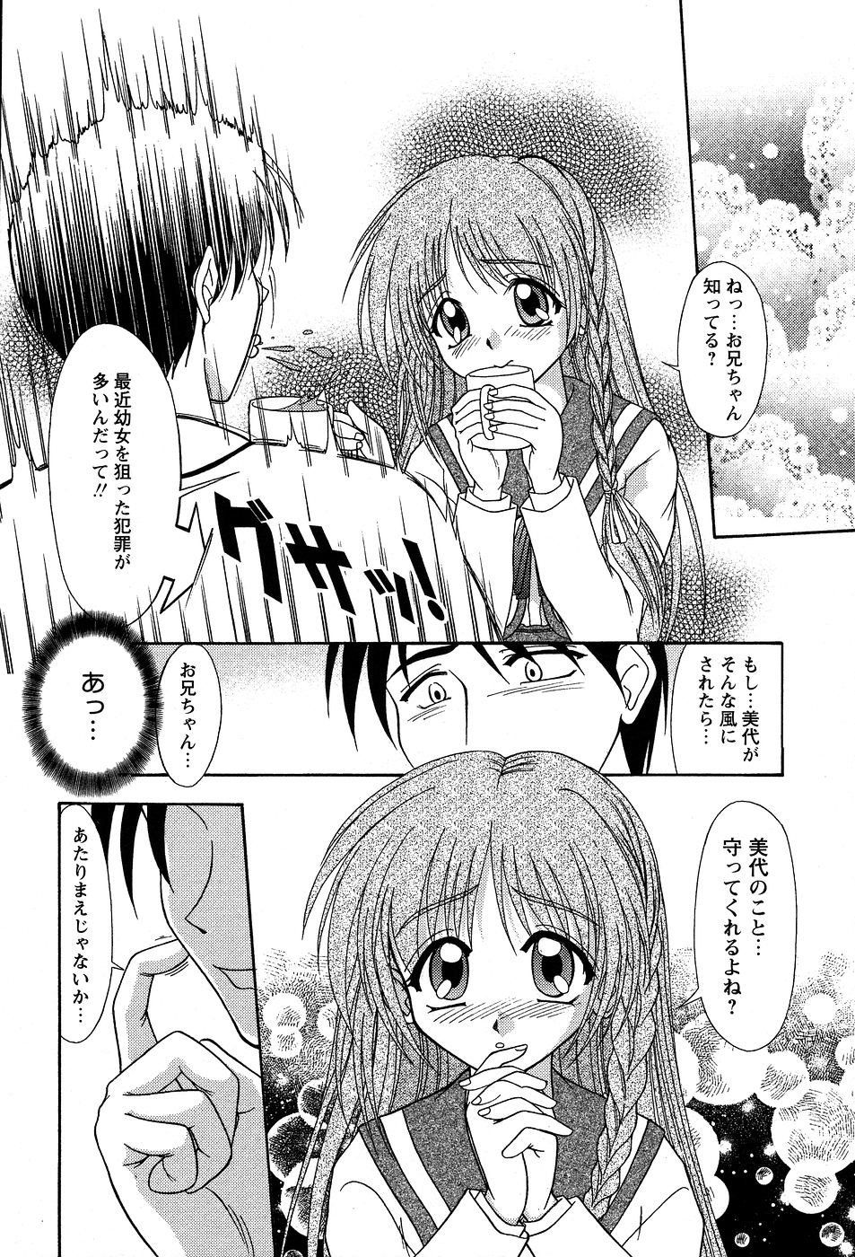 [ゆめおりあむ] 美代ちゃんの放課後っ