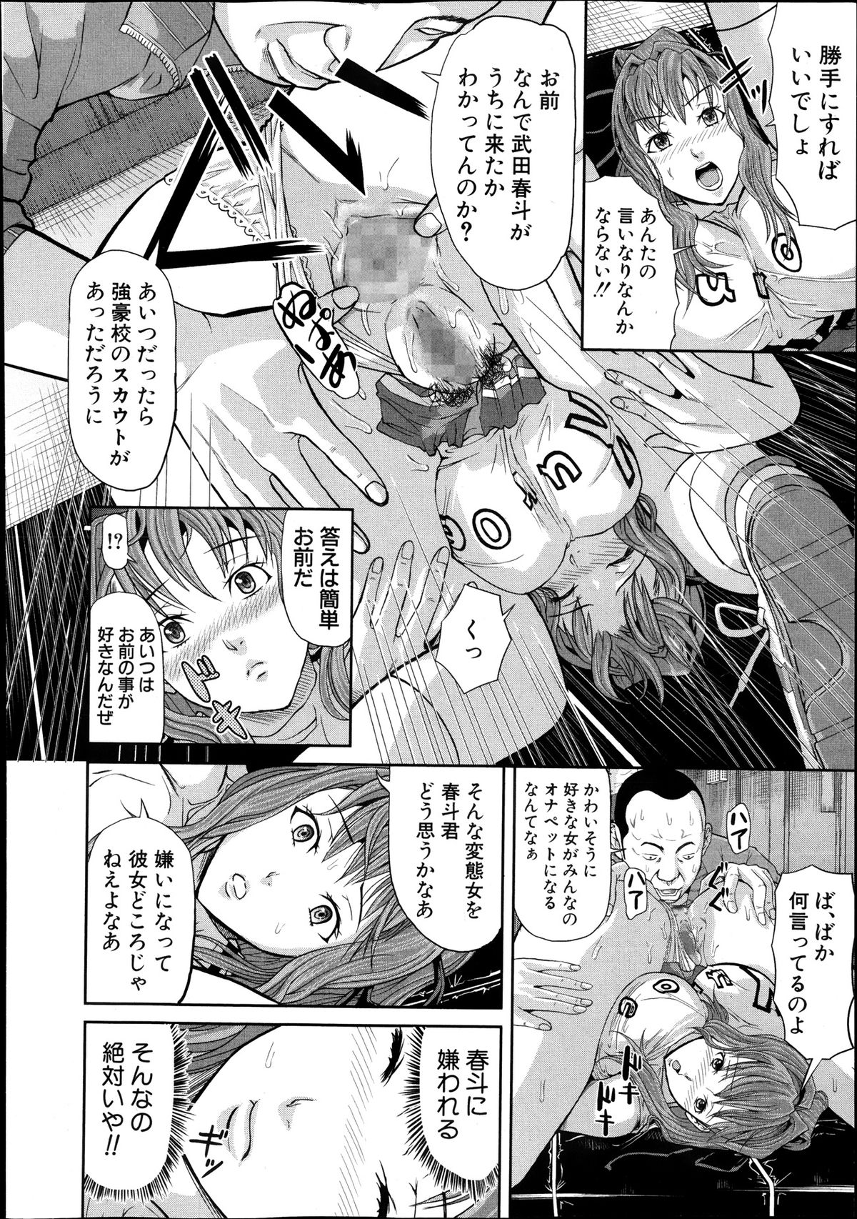 [骨太男爵] 肛虐契約 第1-2話