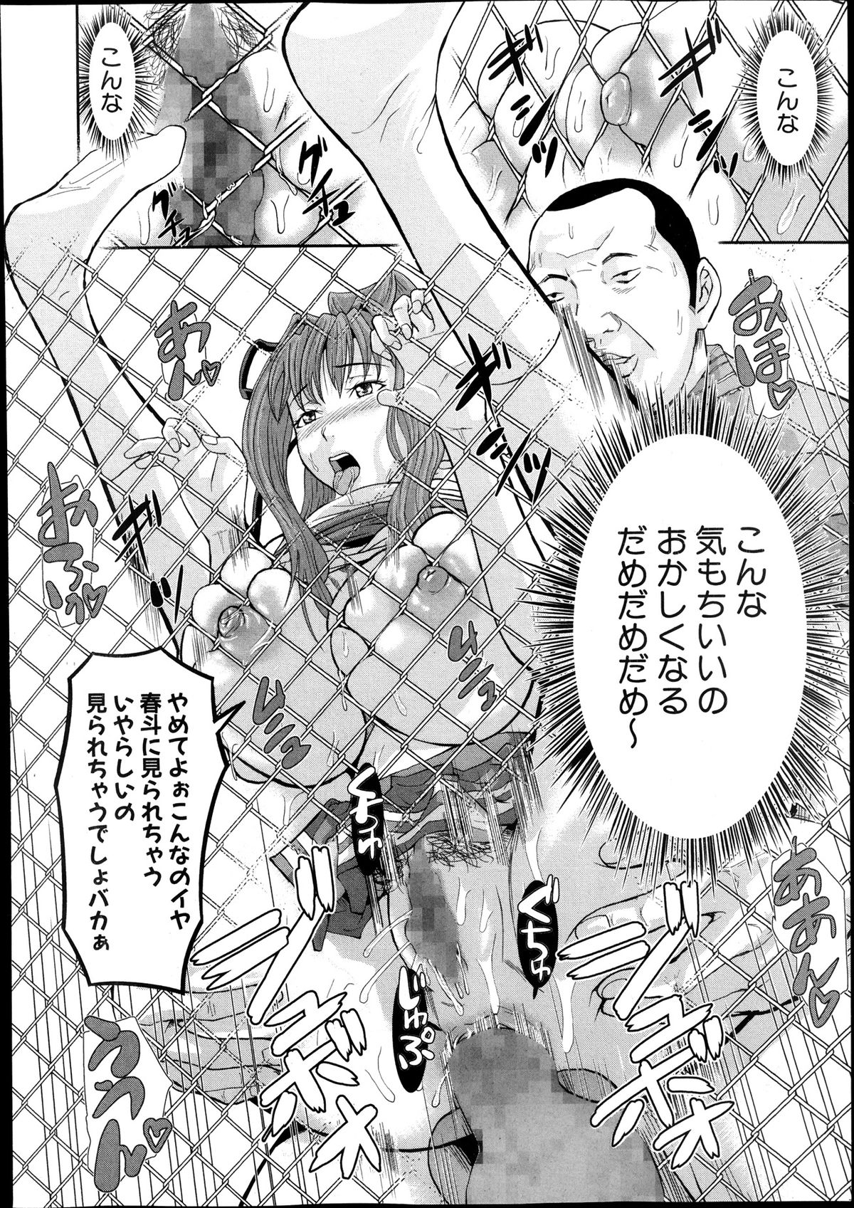 [骨太男爵] 肛虐契約 第1-2話