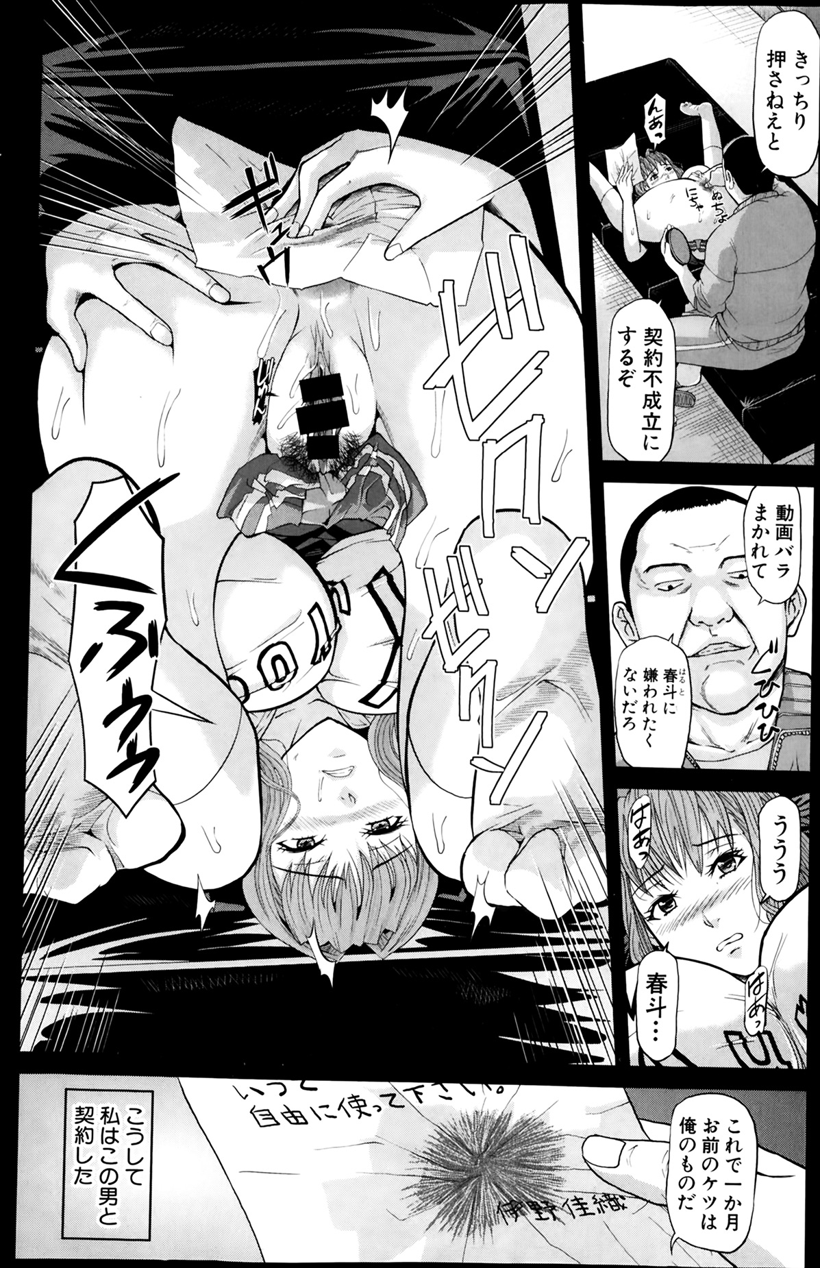 [骨太男爵] 肛虐契約 第1-2話