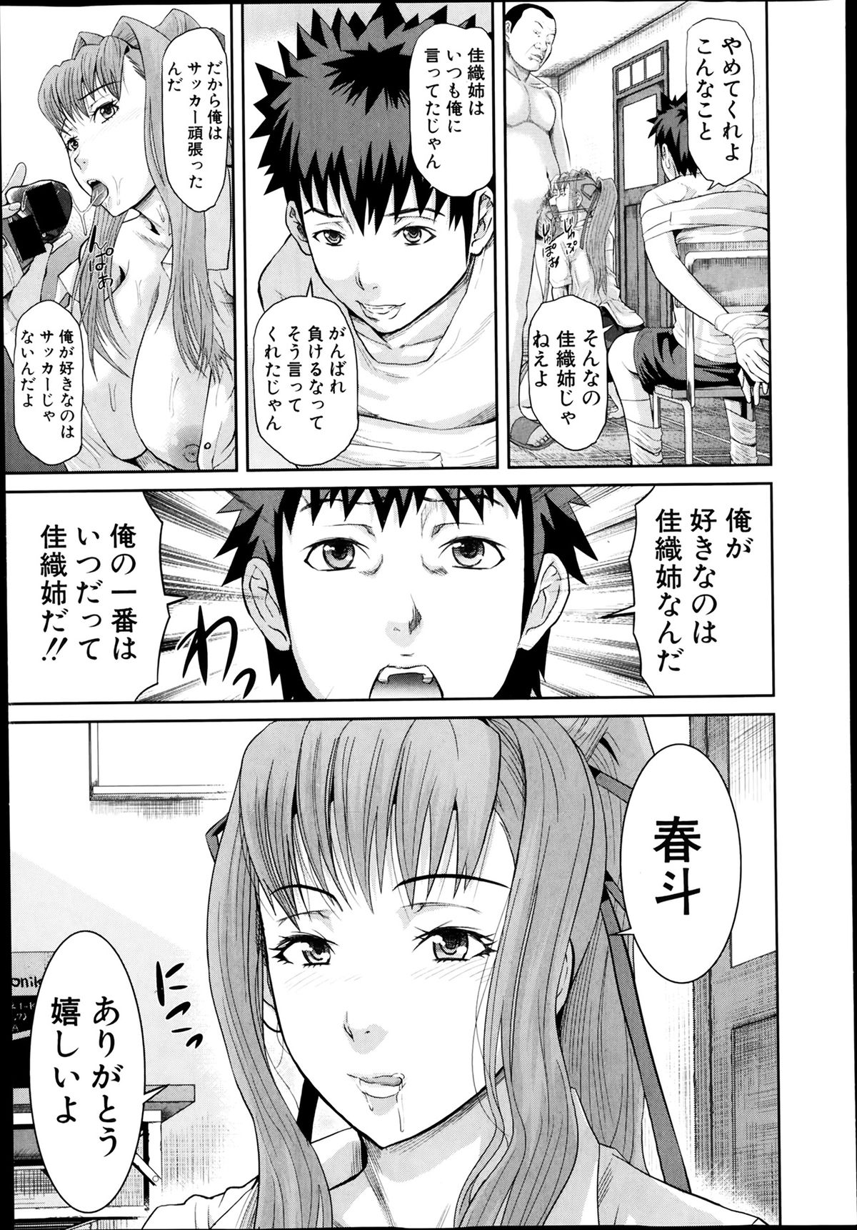 [骨太男爵] 肛虐契約 第1-2話