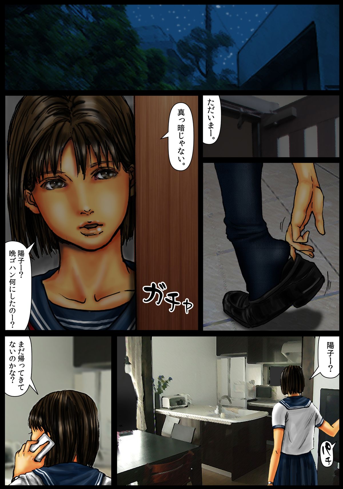 [黒猫スミス] 小川家の母娘 [DL版]