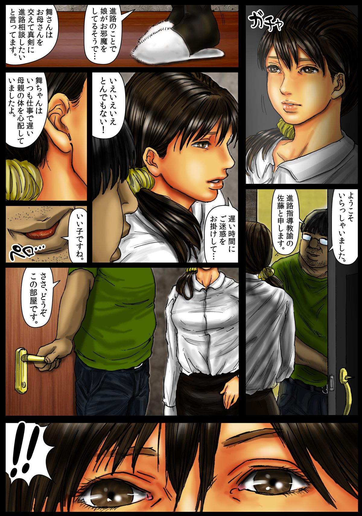 [黒猫スミス] 小川家の母娘 [DL版]