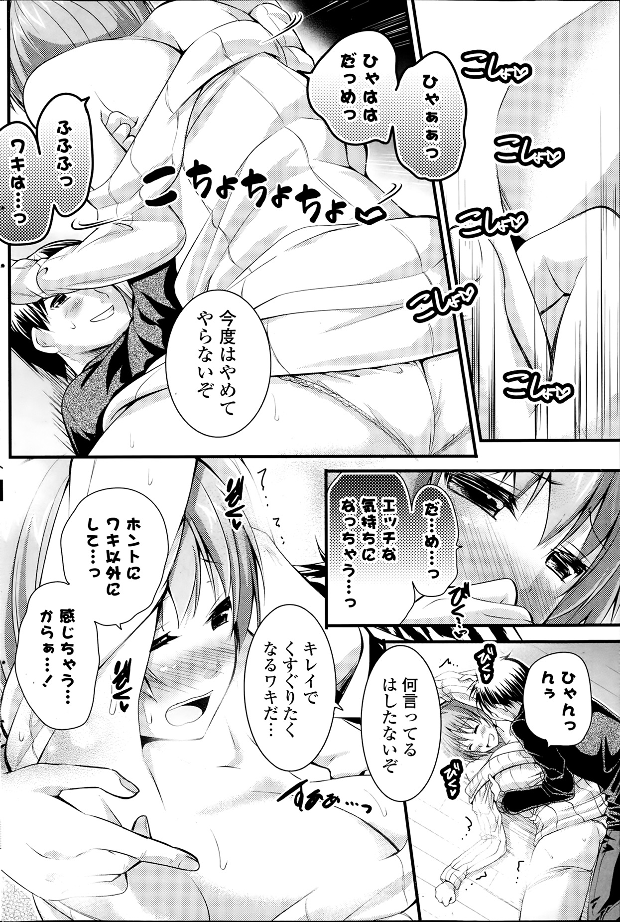 COMICポプリクラブ 2014年2月号