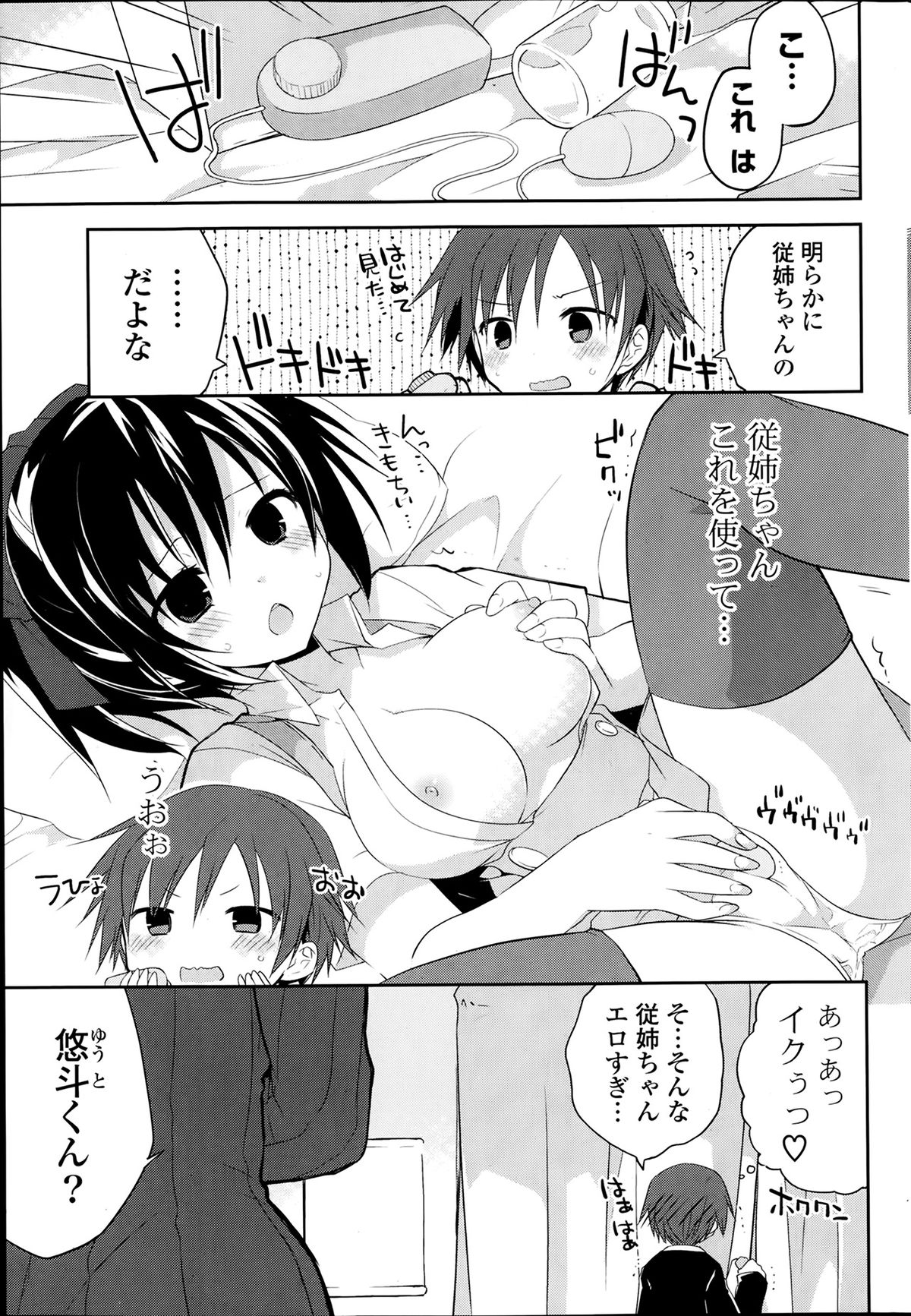 COMICポプリクラブ 2014年2月号