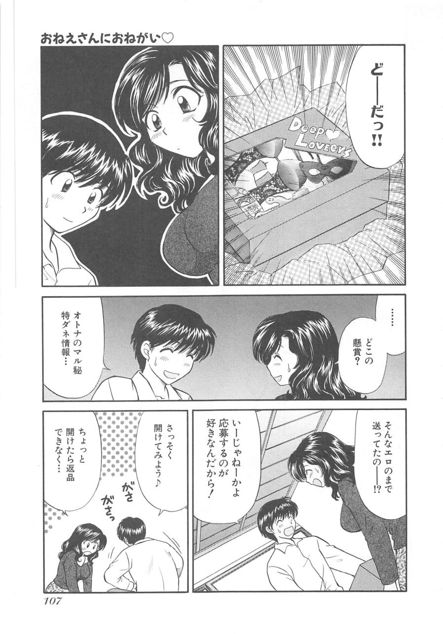 [ひろせみほ] おねえさんにおねがい