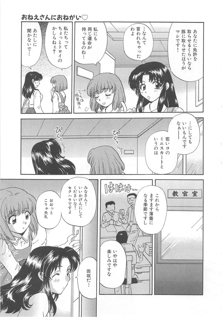 [ひろせみほ] おねえさんにおねがい