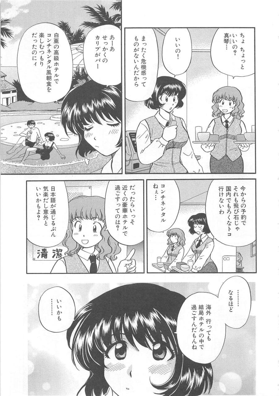 [ひろせみほ] おねえさんにおねがい