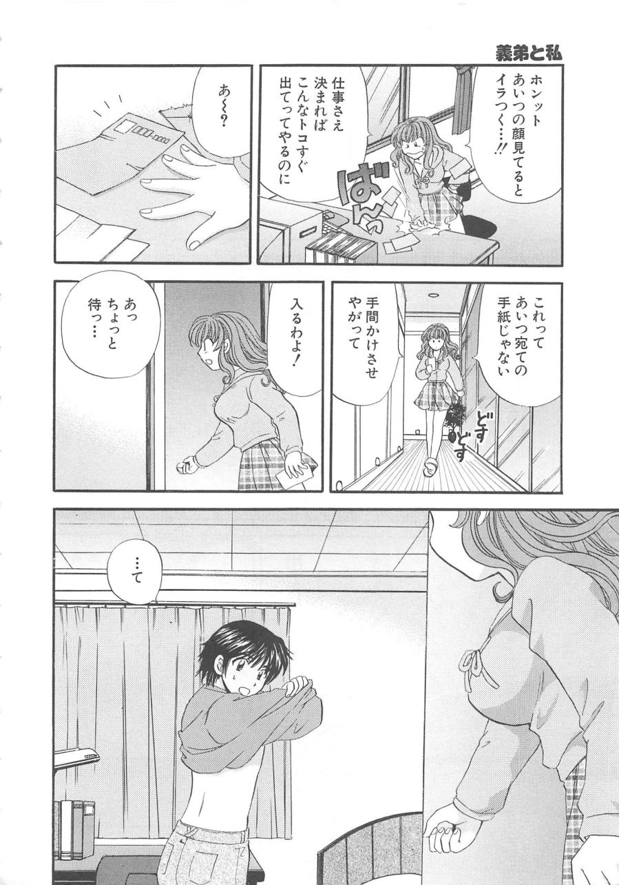 [ひろせみほ] おねえさんにおねがい