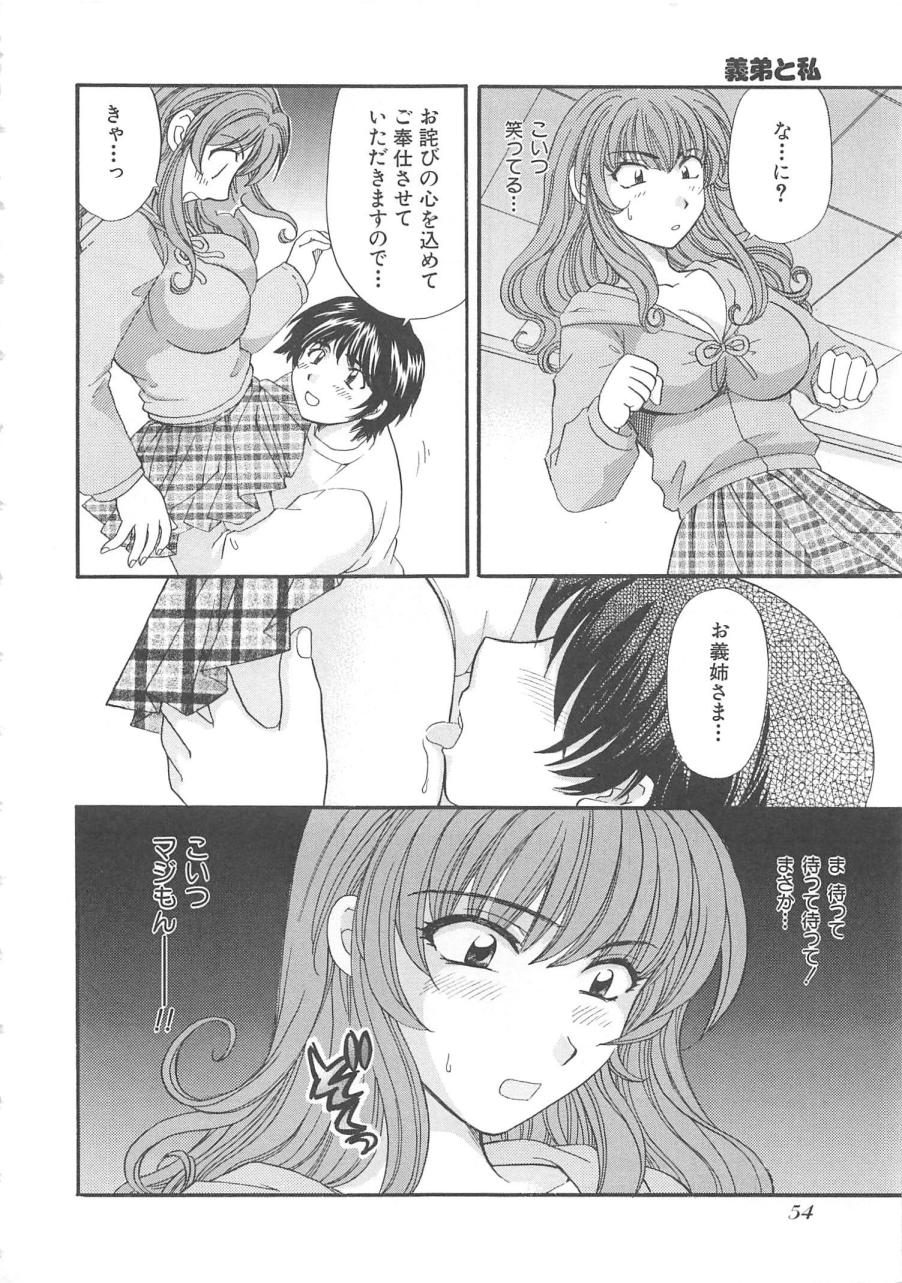 [ひろせみほ] おねえさんにおねがい