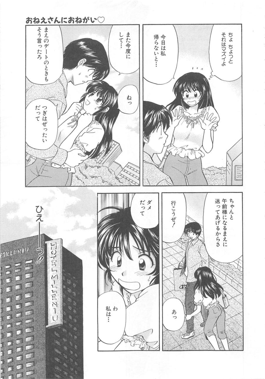 [ひろせみほ] おねえさんにおねがい