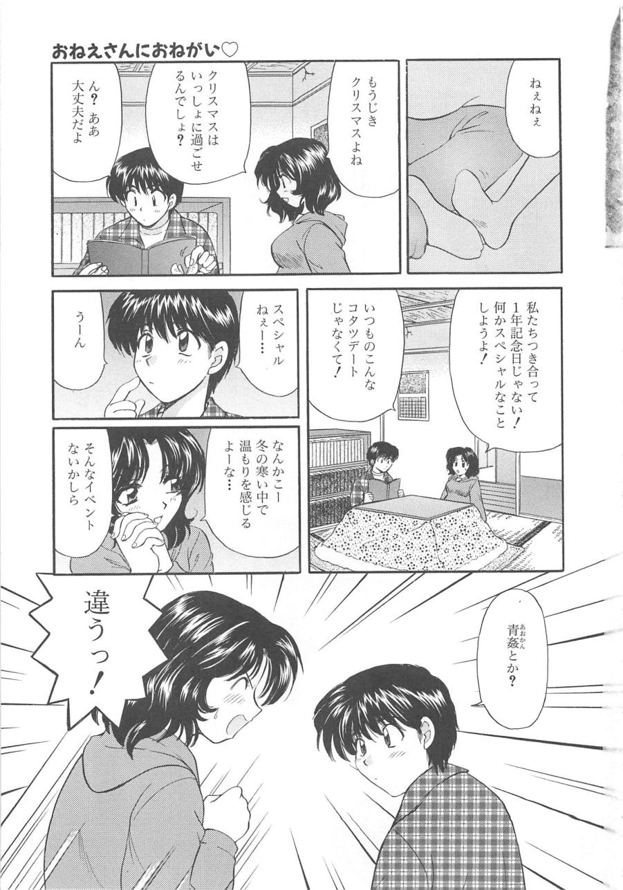 [ひろせみほ] おねえさんにおねがい