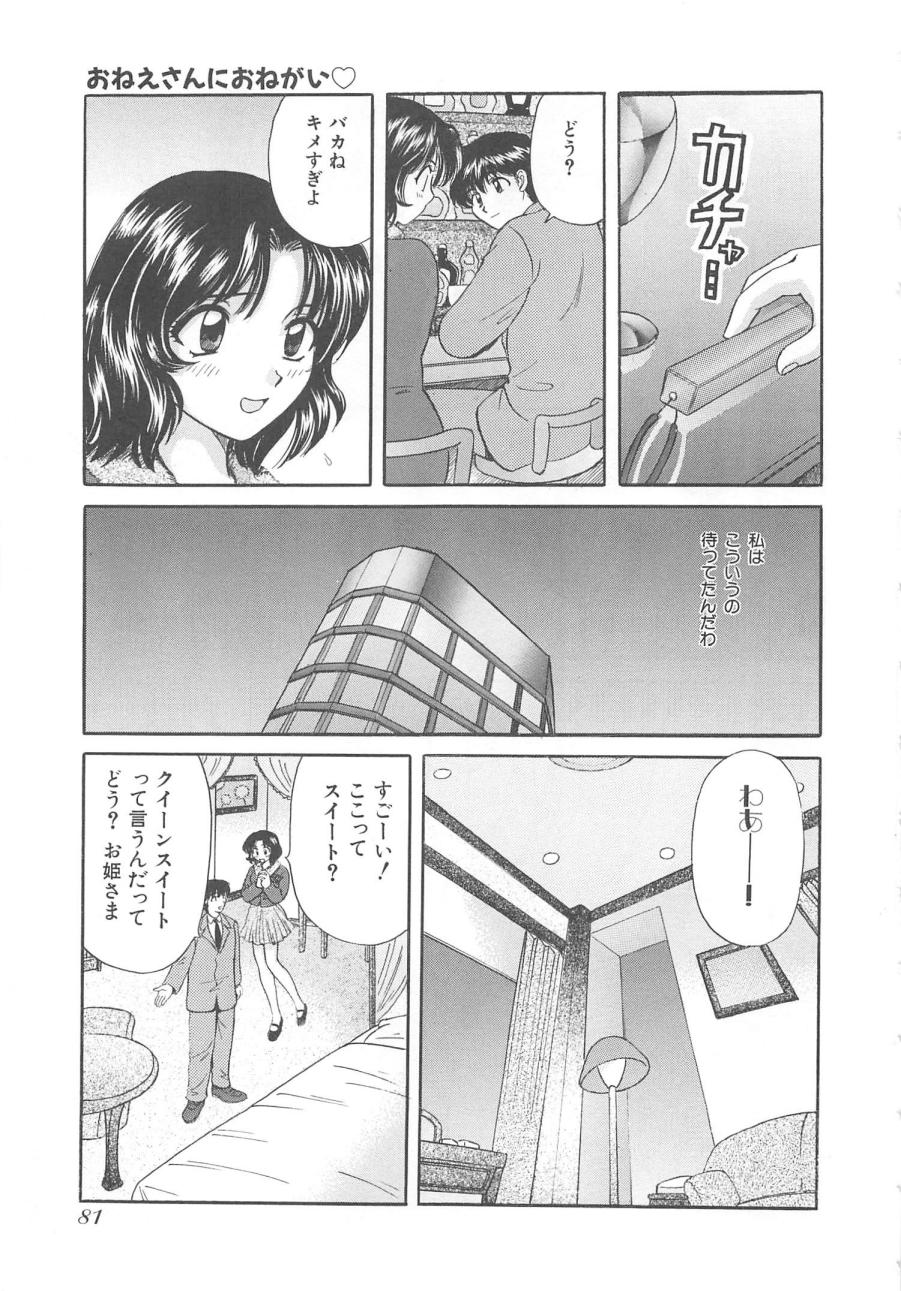 [ひろせみほ] おねえさんにおねがい