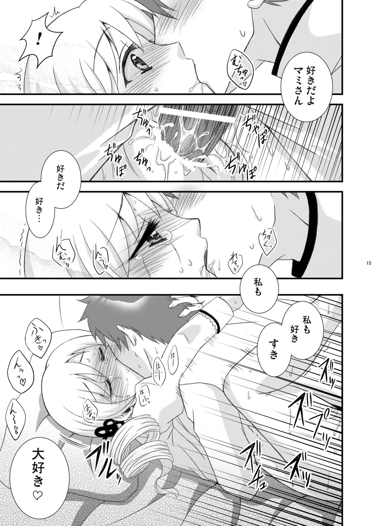 [星屑コメット (柚月ゆあ)] まみらぶ! (魔法少女まどか☆マギカ) [DL版]