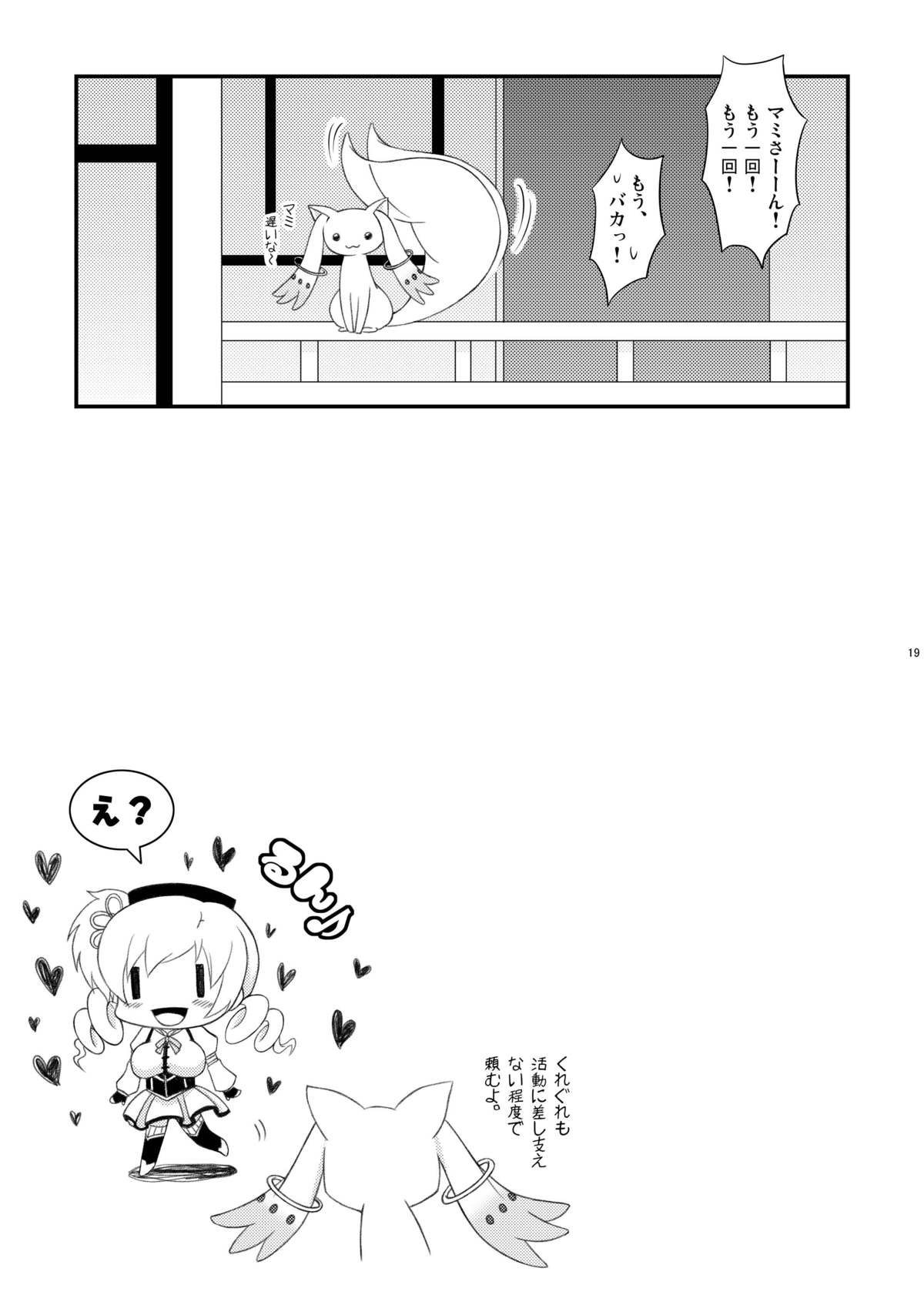 [星屑コメット (柚月ゆあ)] まみらぶ! (魔法少女まどか☆マギカ) [DL版]