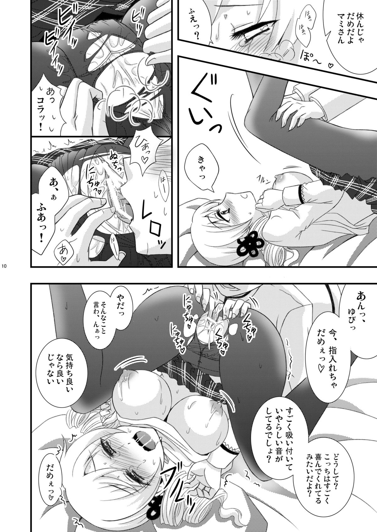 [星屑コメット (柚月ゆあ)] まみらぶ! (魔法少女まどか☆マギカ) [DL版]