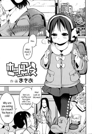 [まきお] ホットアイス (COMIC LO 2014年3月号) [英訳]