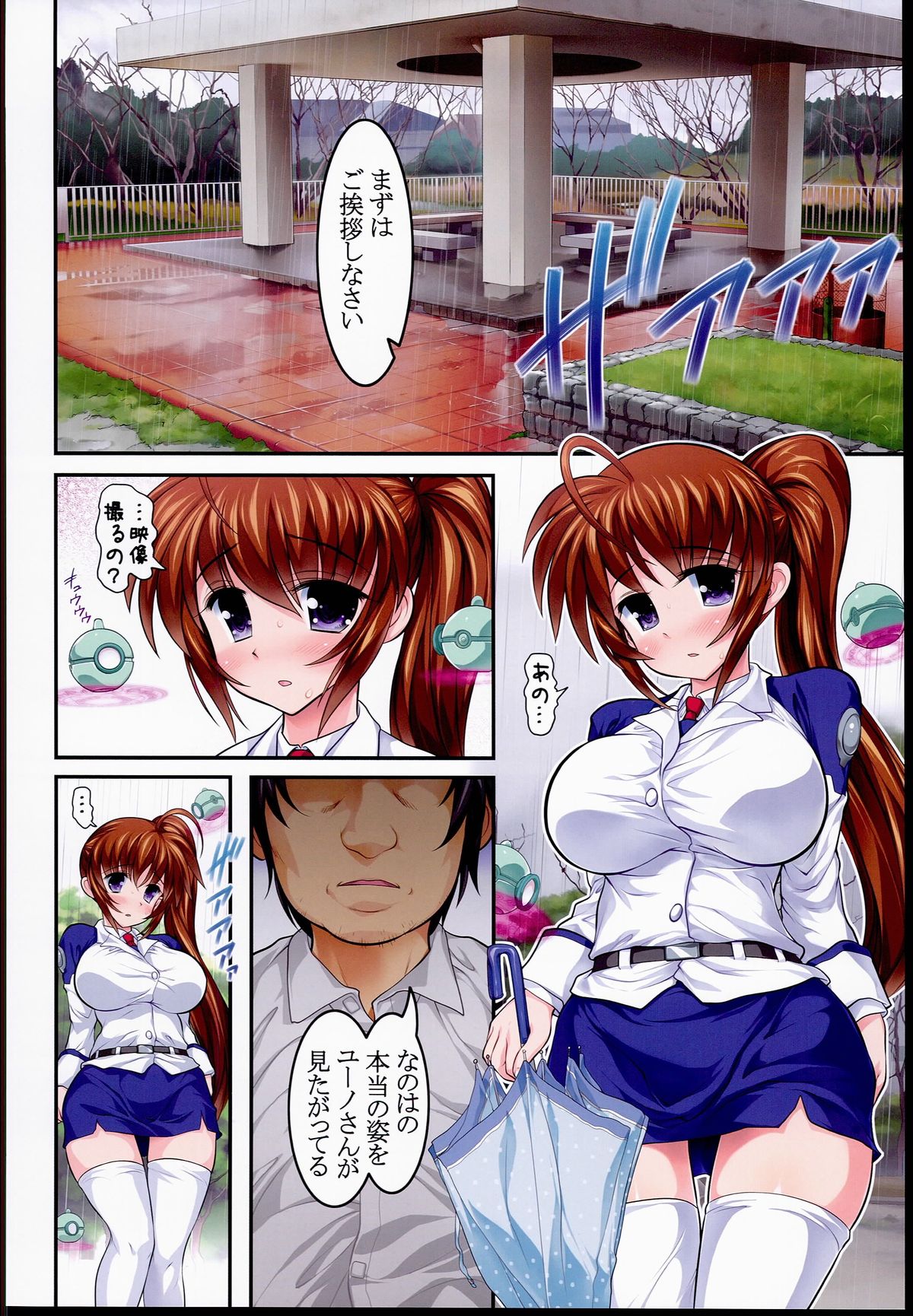 (C85) [STUDIOふあん (来鈍)] 乳なのはさん公園調教編フルカラー版 (魔法少女リリカルなのは)
