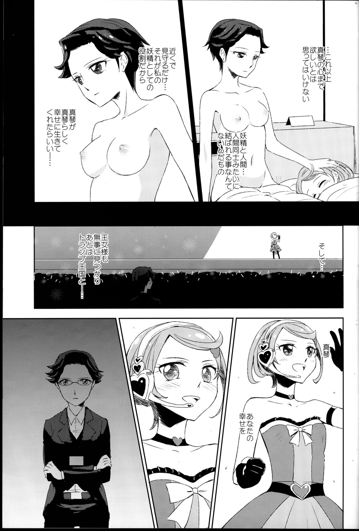 (レインボーフレーバー9) [GY60 (ヂャー)] DEARLY BELOVED (ドキドキ!プリキュア)