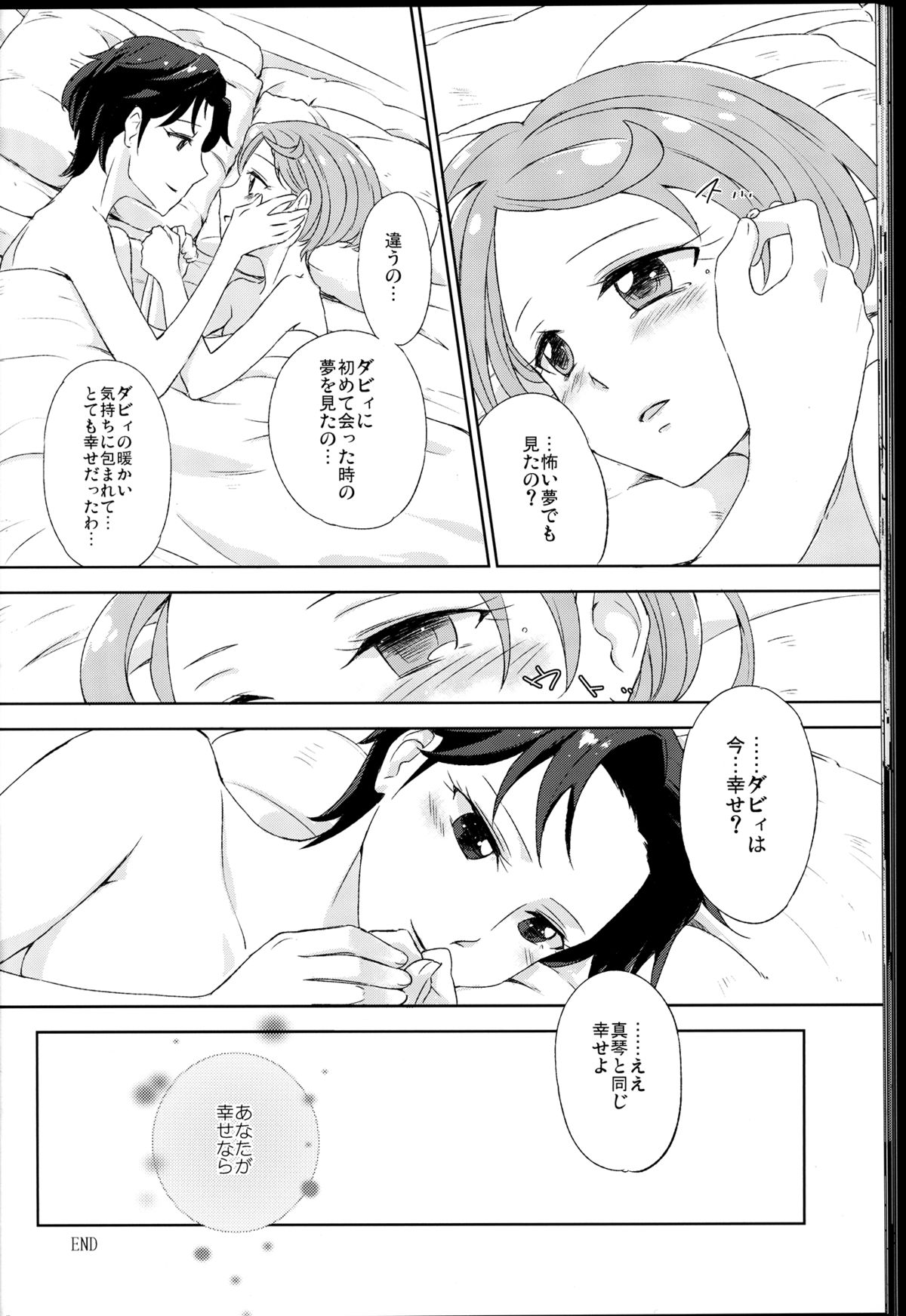 (レインボーフレーバー9) [GY60 (ヂャー)] DEARLY BELOVED (ドキドキ!プリキュア)